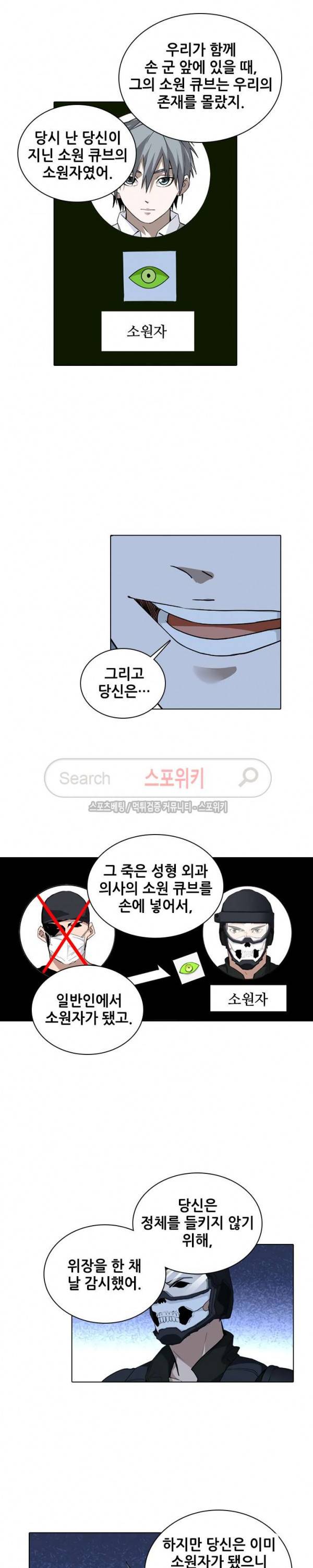소원큐브 108화 6