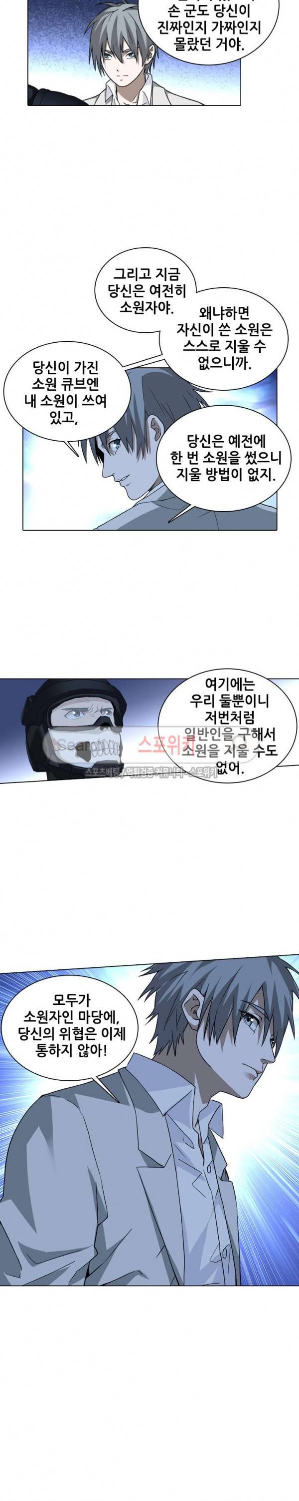 소원큐브 108화 7