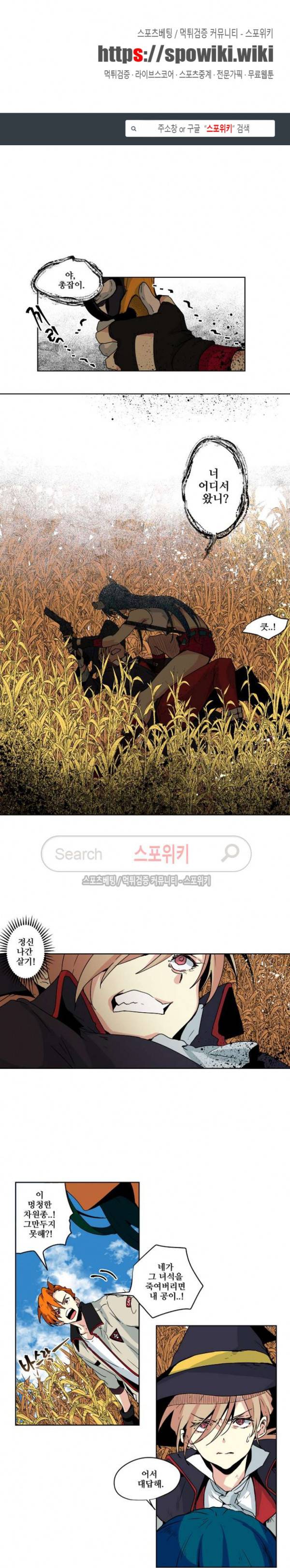 오늘도 환생 - 차원의 구원자 8화 1