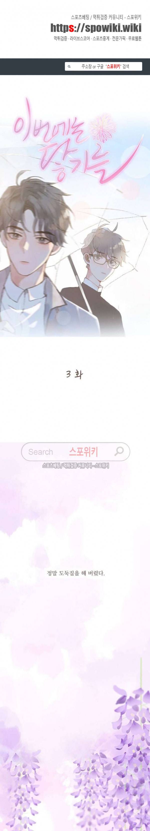 이번에는 닿기를 3화 1