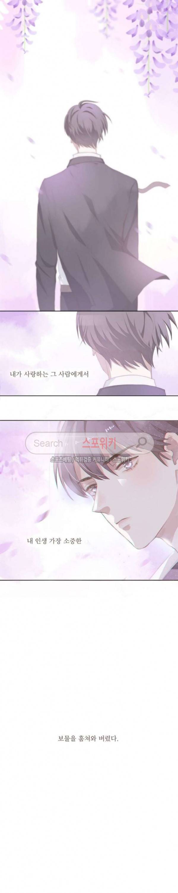 이번에는 닿기를 3화 2
