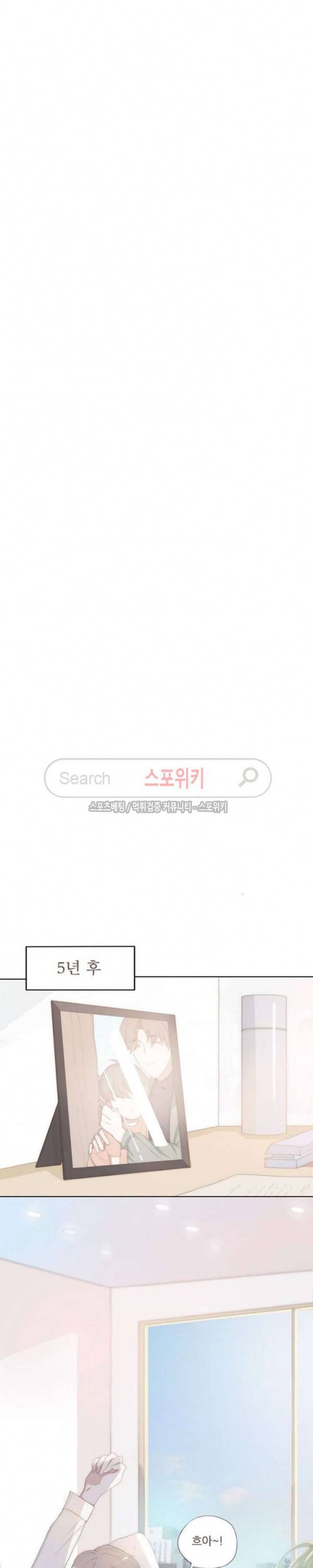 이번에는 닿기를 3화 3