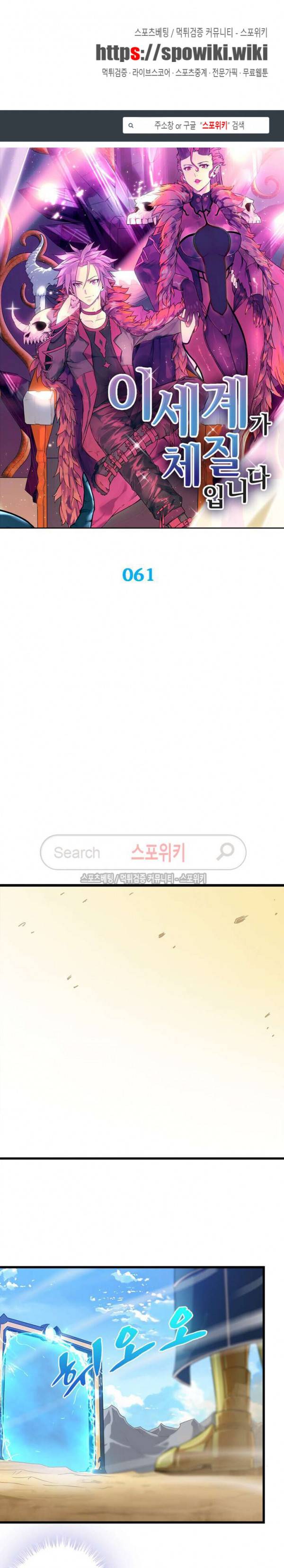 이세계가 체질입니다 61화 1
