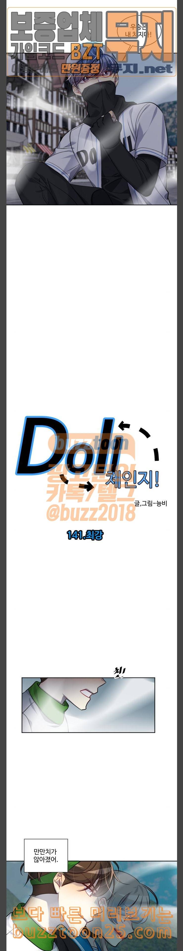 Doll체인지 141화 최강 2
