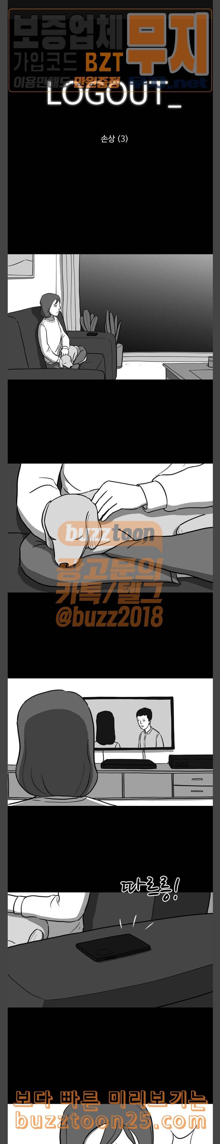 로그아웃 17화 손상 3 1