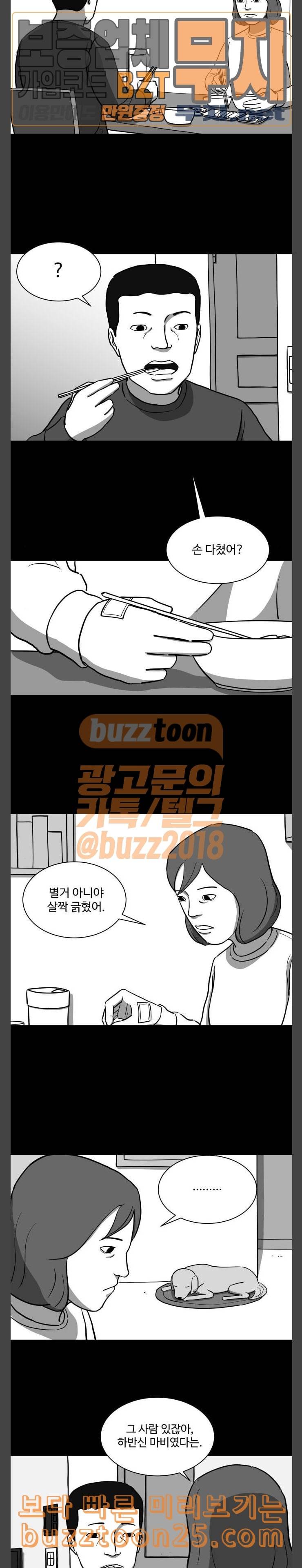 로그아웃 17화 손상 3 3