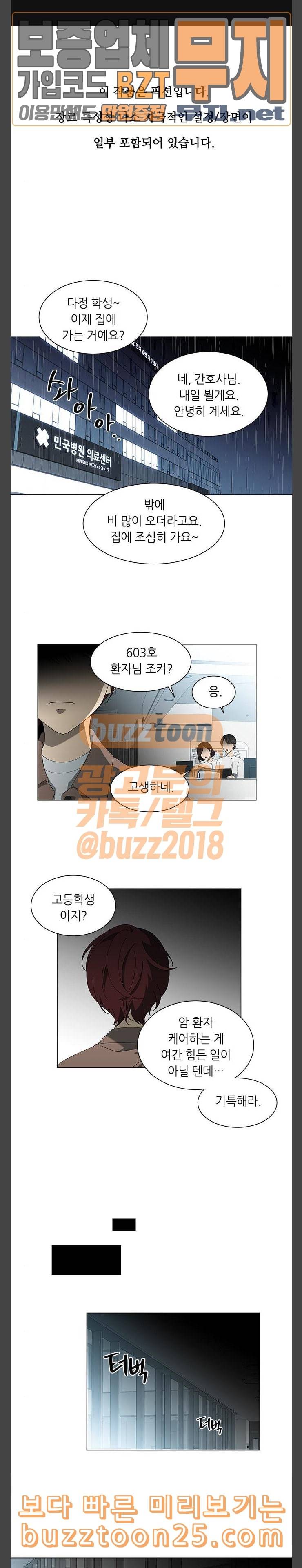 이츠마인 79화 1