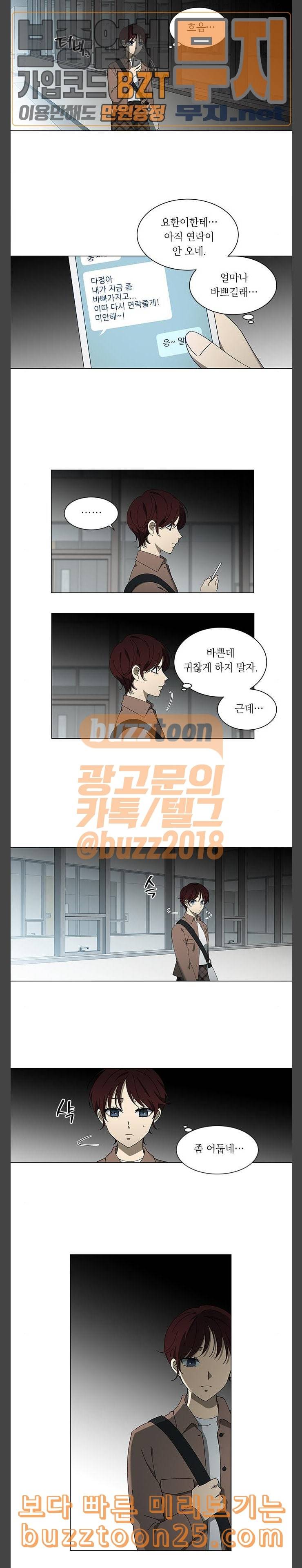 이츠마인 79화 2