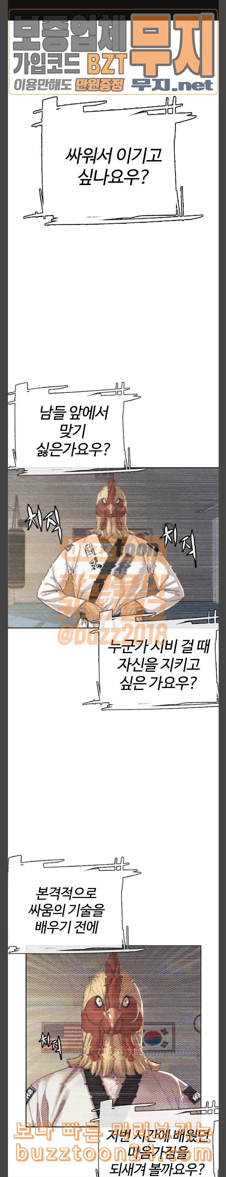 싸움독학 4화 제1장 흥분금지 1