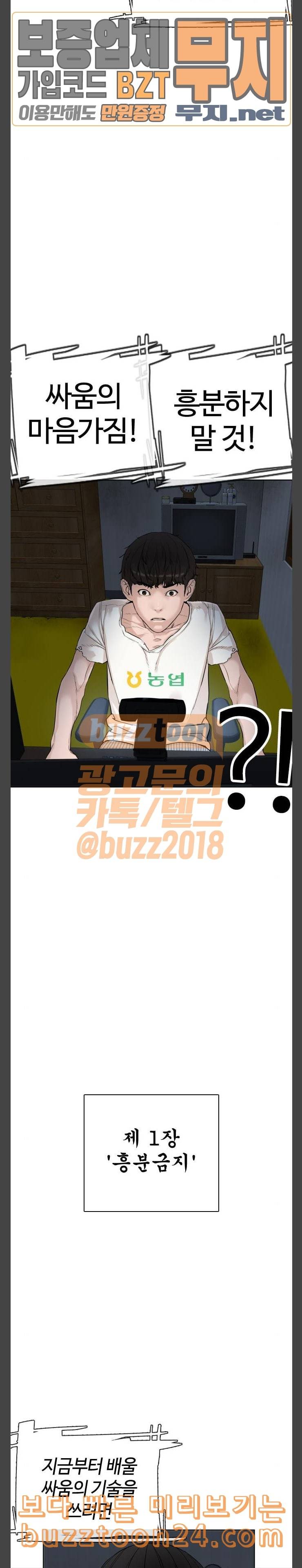 싸움독학 4화 제1장 흥분금지 2