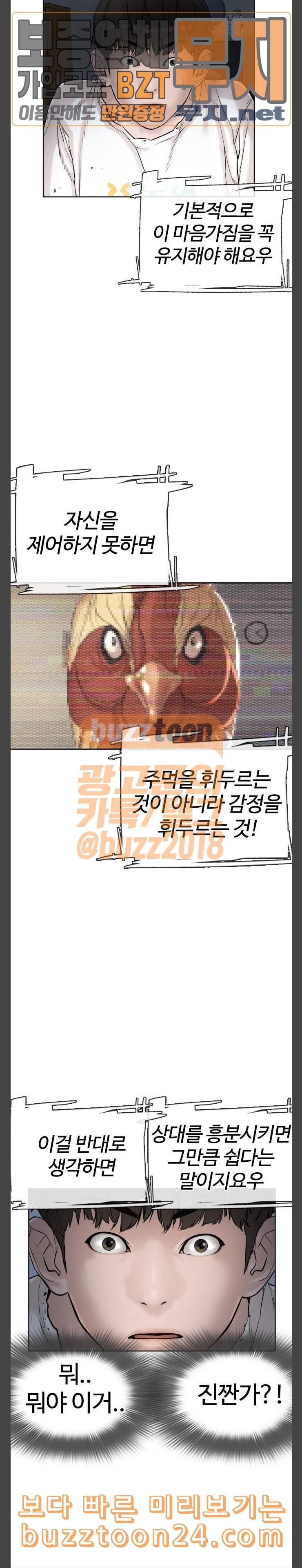 싸움독학 4화 제1장 흥분금지 3