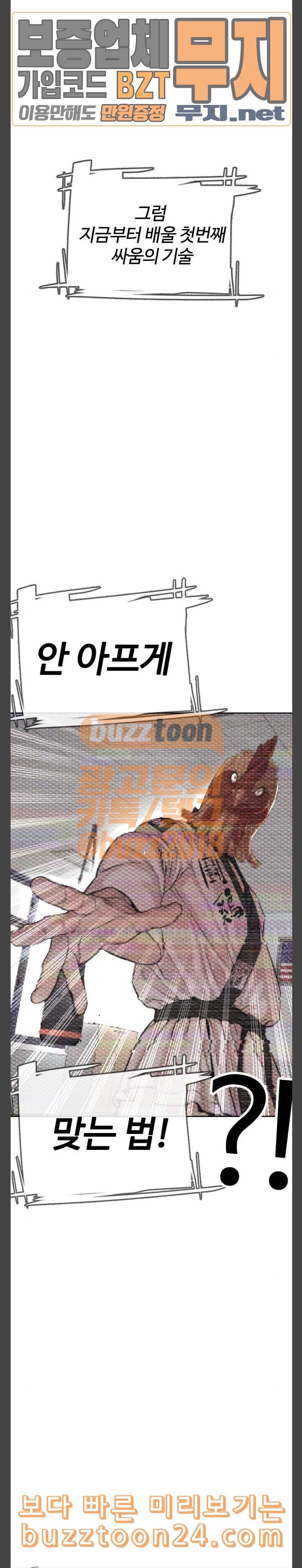 싸움독학 4화 제1장 흥분금지 4