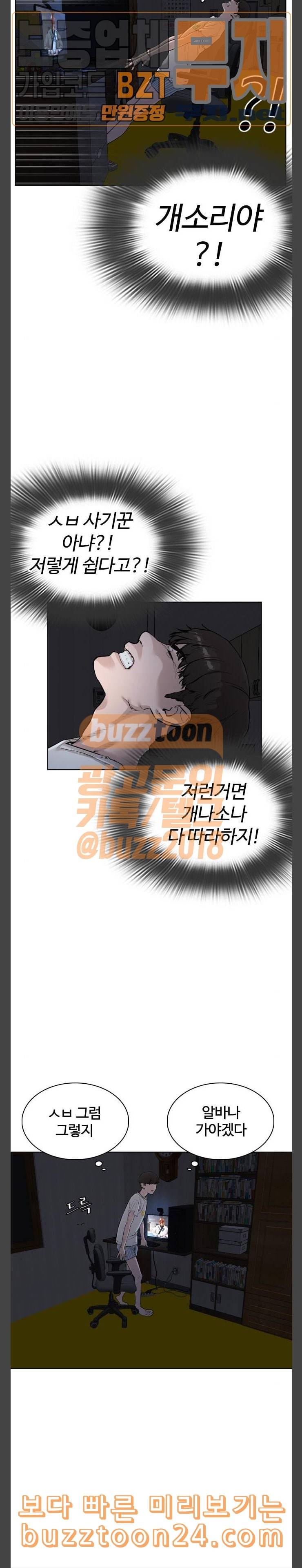 싸움독학 4화 제1장 흥분금지 6