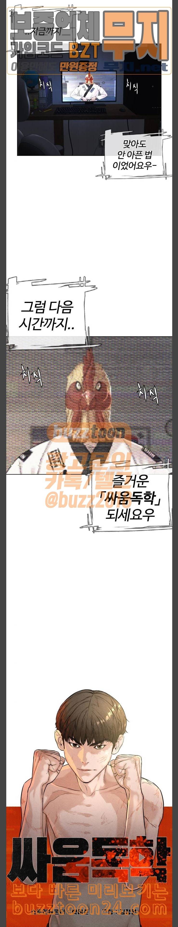 싸움독학 4화 제1장 흥분금지 7