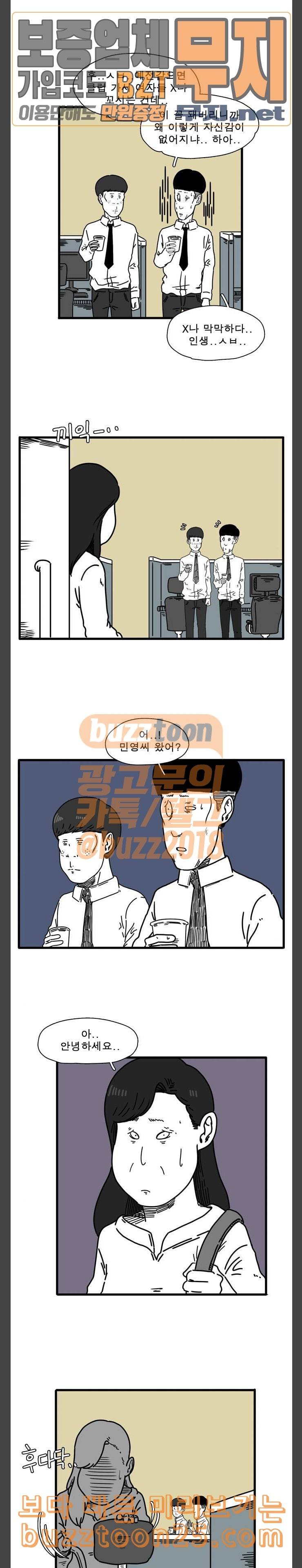 어글리 피플즈 16화 3