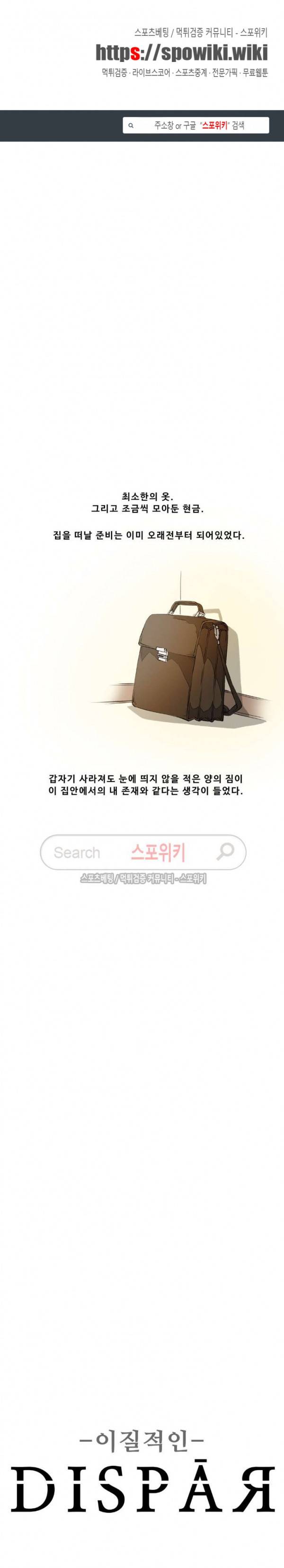 디스파르 3화 1