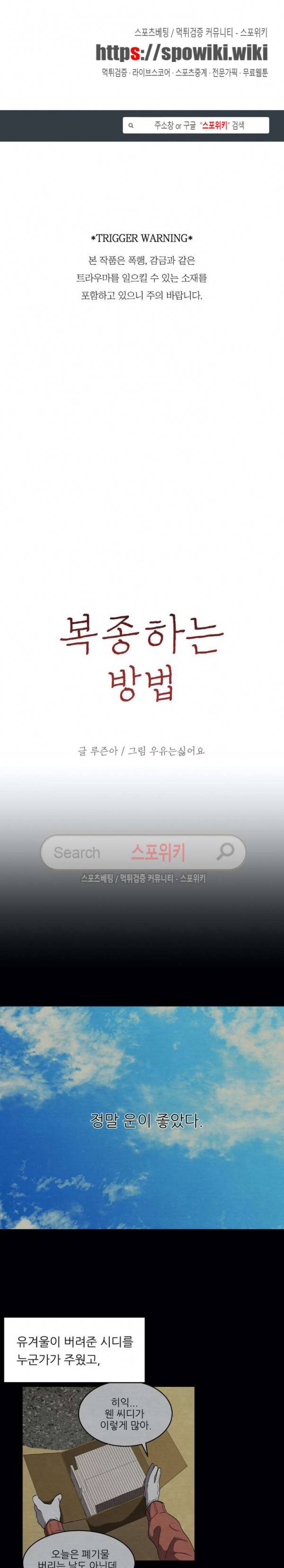 복종하는 방법 39화 최종화 1