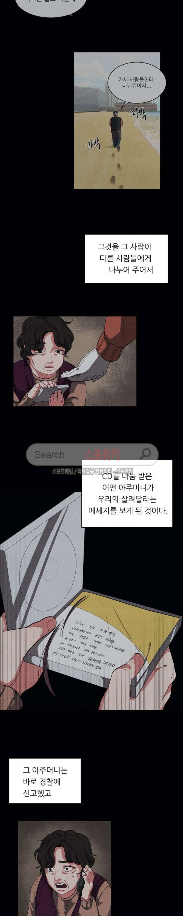 복종하는 방법 39화 최종화 2