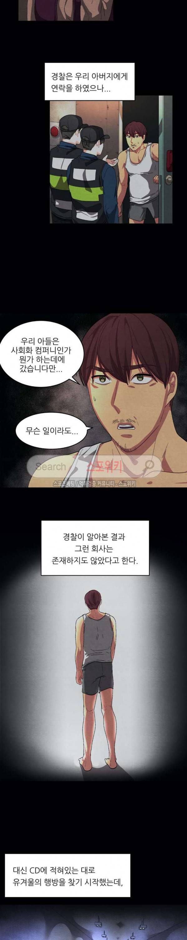 복종하는 방법 39화 최종화 3