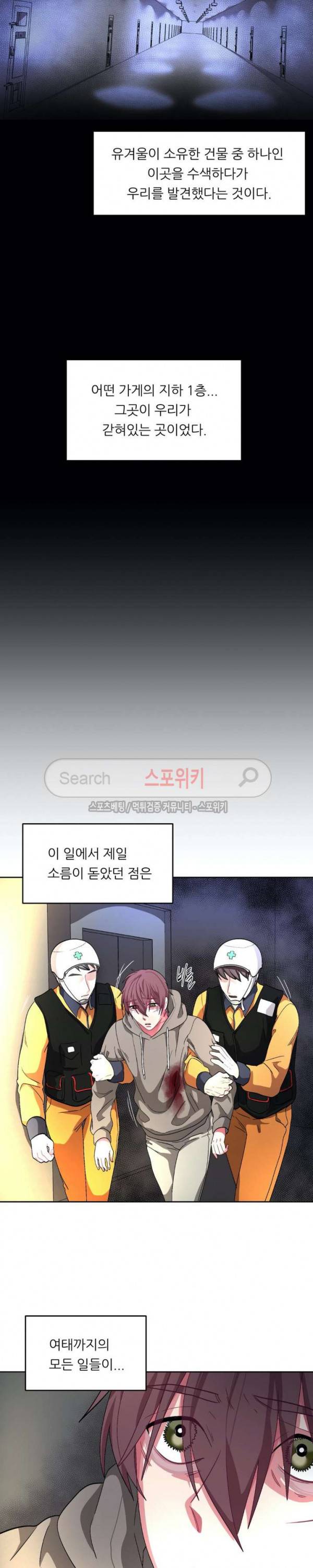 복종하는 방법 39화 최종화 4