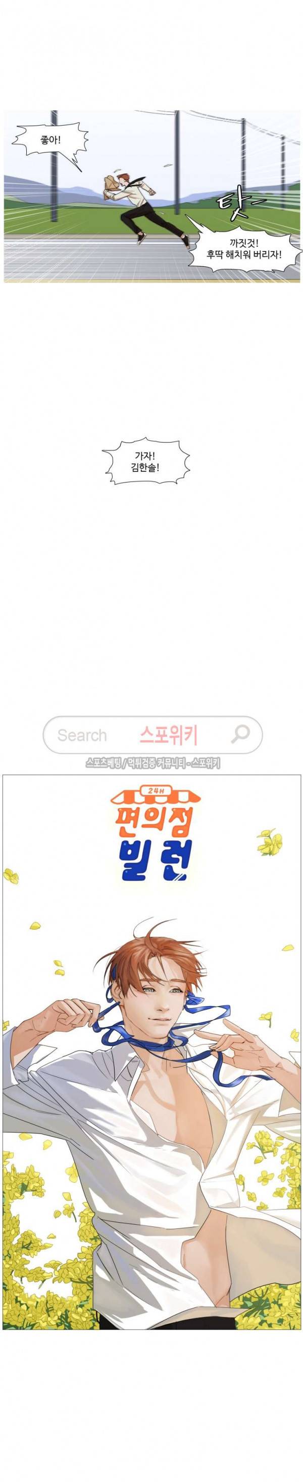 편의점 빌런 11화 3