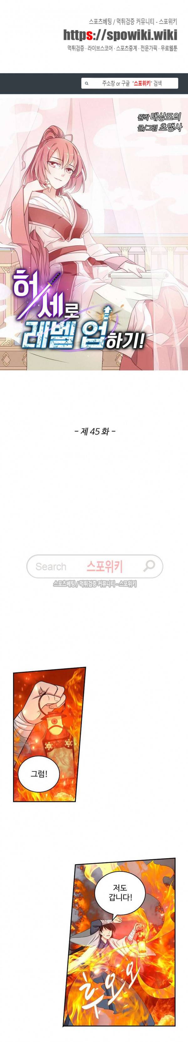 허세로 레벨업 하기! 45화 1