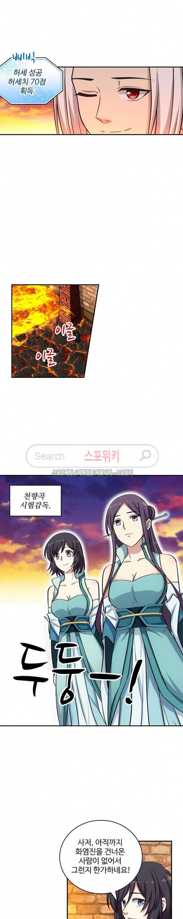 허세로 레벨업 하기! 45화 3