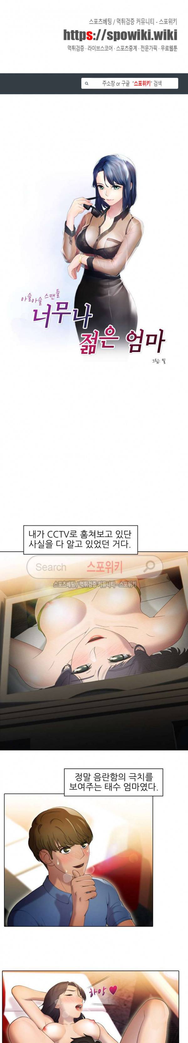 너무나 젊은 엄마 50화 1