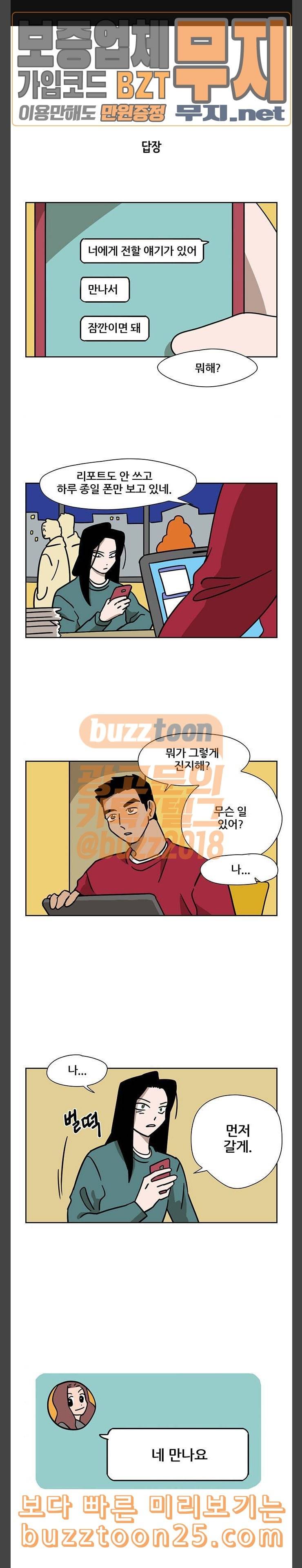 냐한남자 91화 1