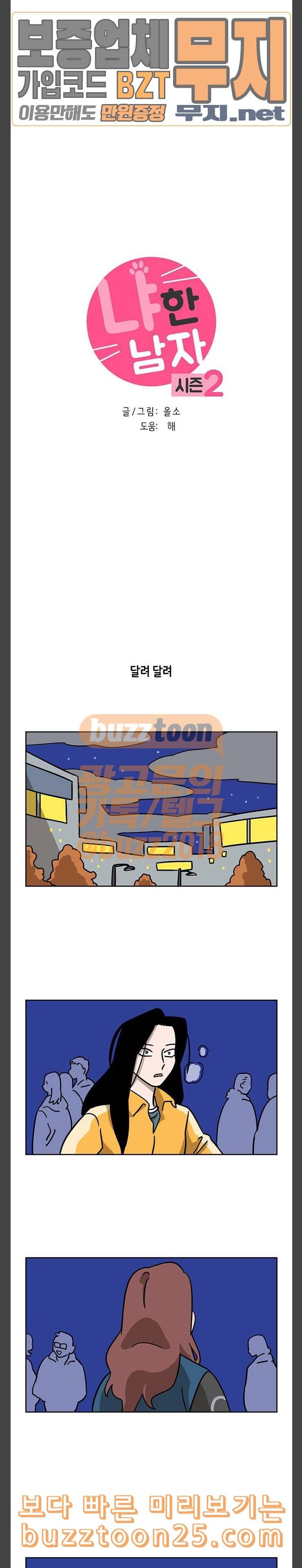 냐한남자 91화 2