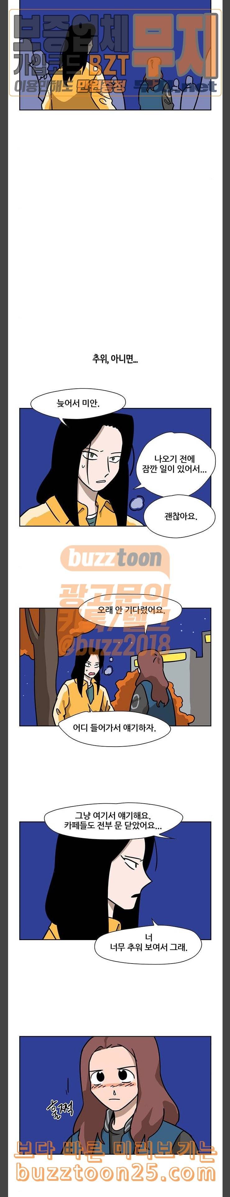 냐한남자 91화 3