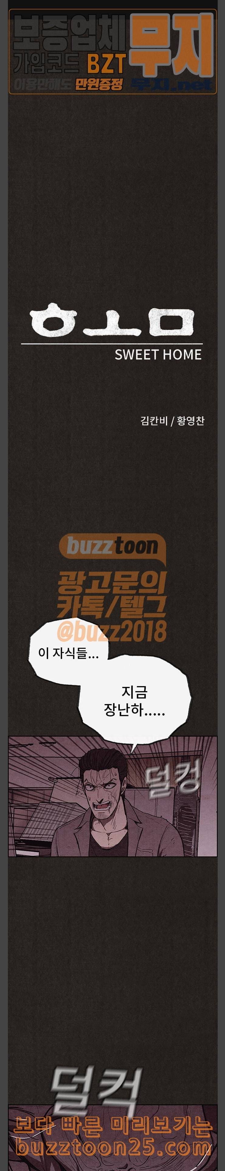 스위트홈 112화 1