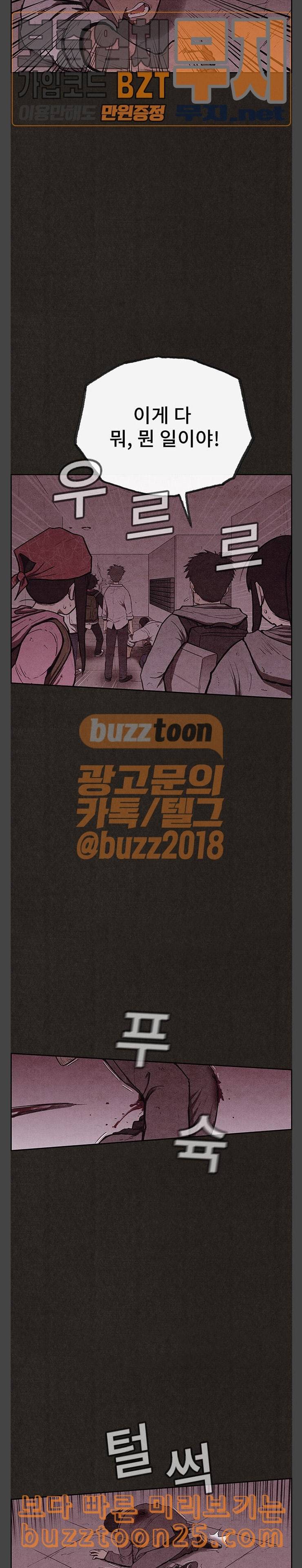 스위트홈 112화 4