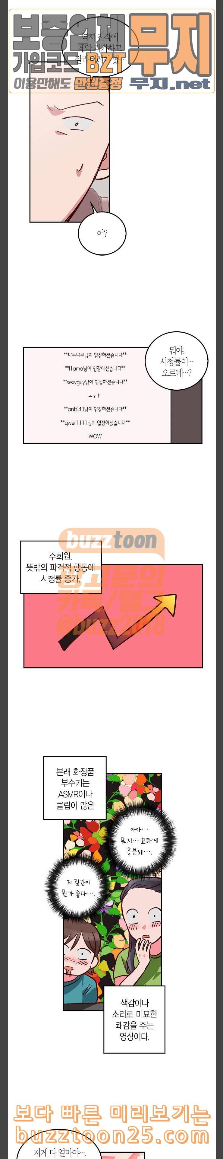화장 지워주는 남자 87화 2