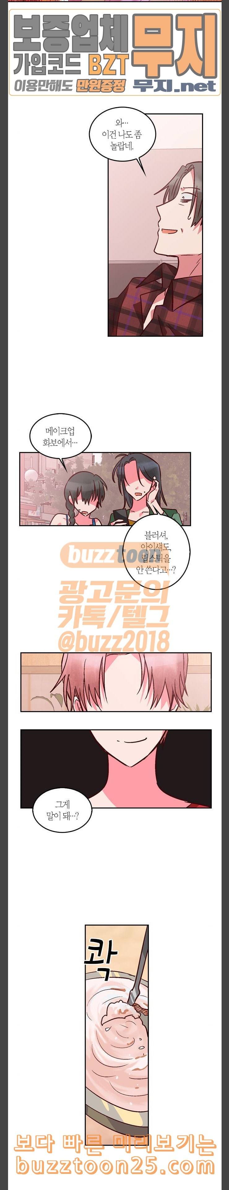 화장 지워주는 남자 87화 4