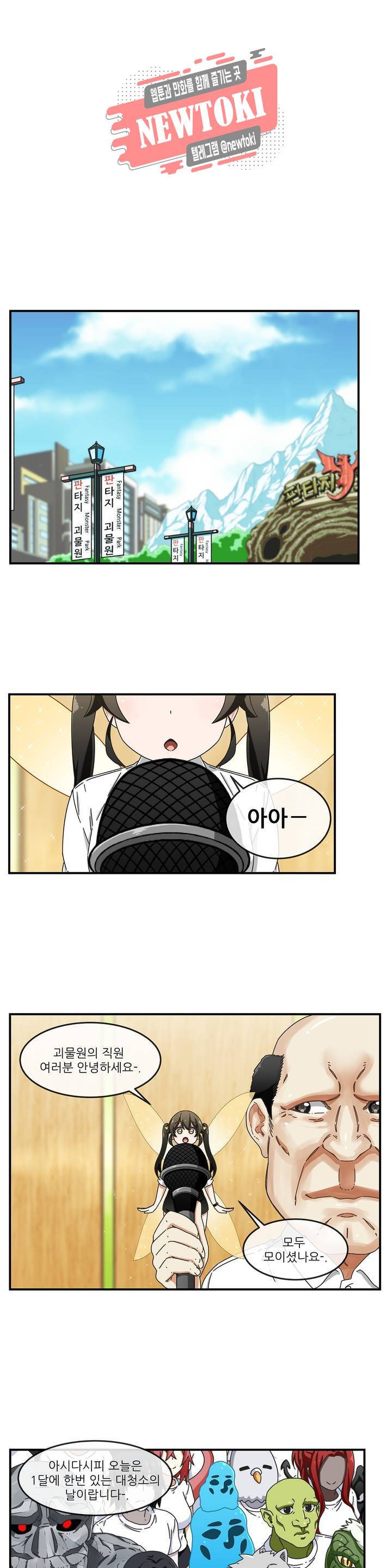 판타지 괴물원 14화 1