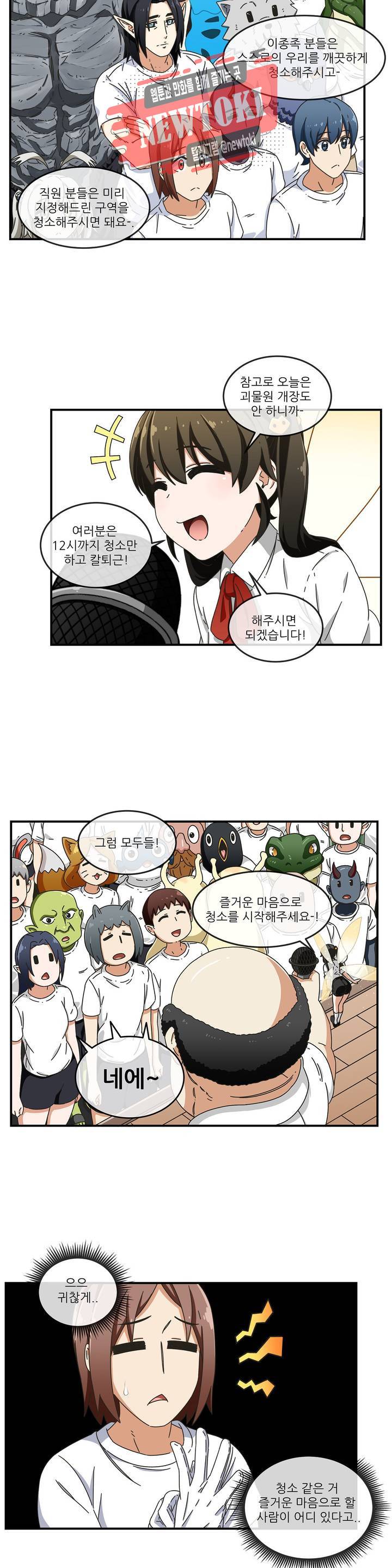판타지 괴물원 14화 2