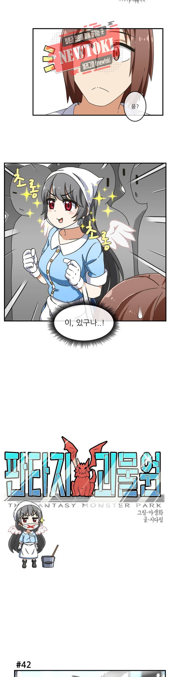 판타지 괴물원 14화 3