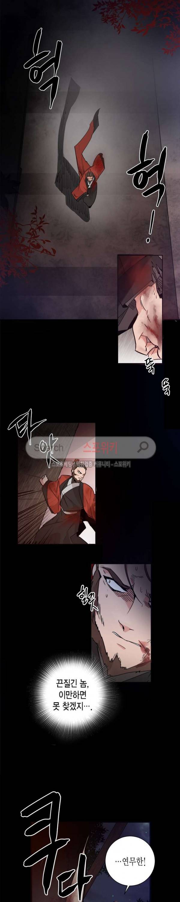 연록흔 2화 2