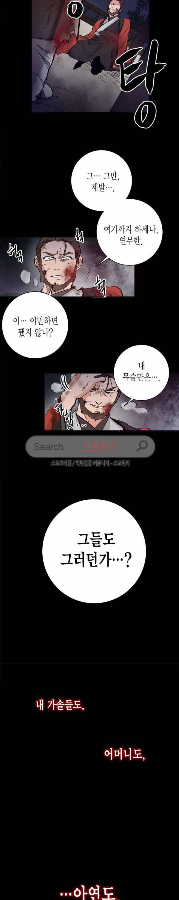 연록흔 2화 3