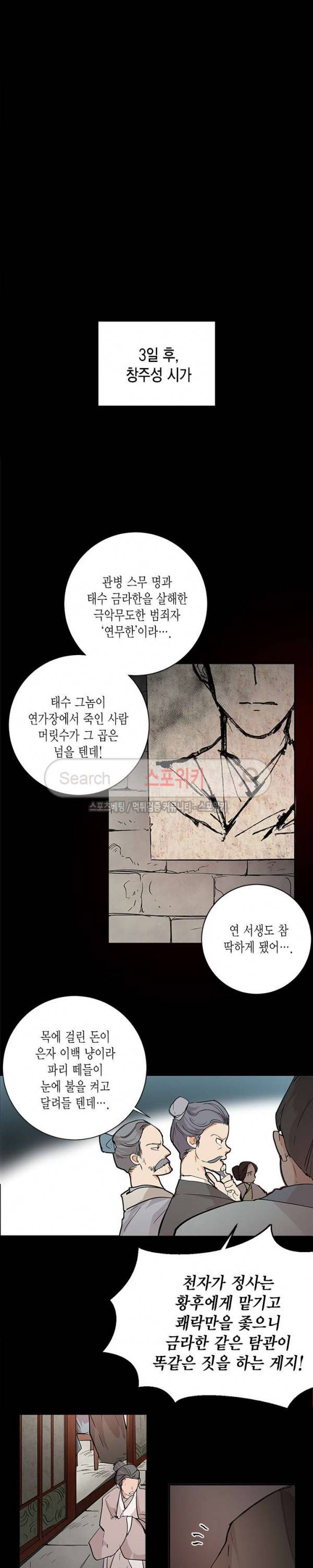 연록흔 2화 5