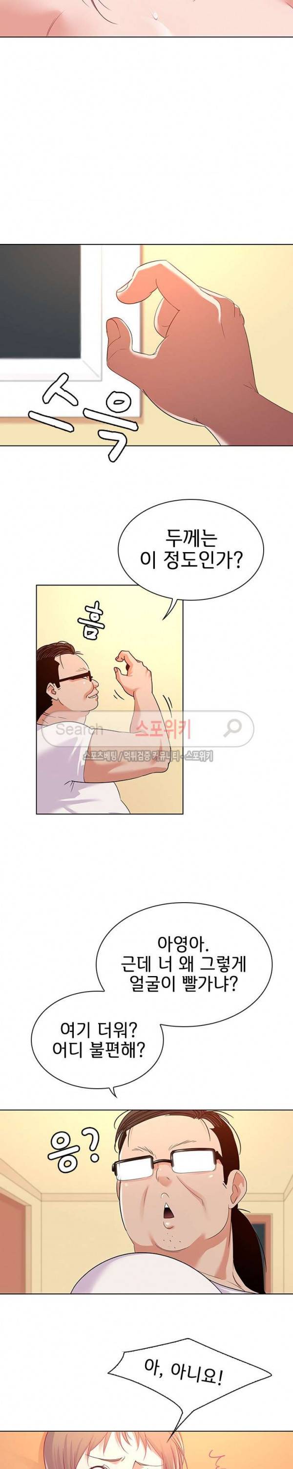 내 아내는 출사모델 13화 2