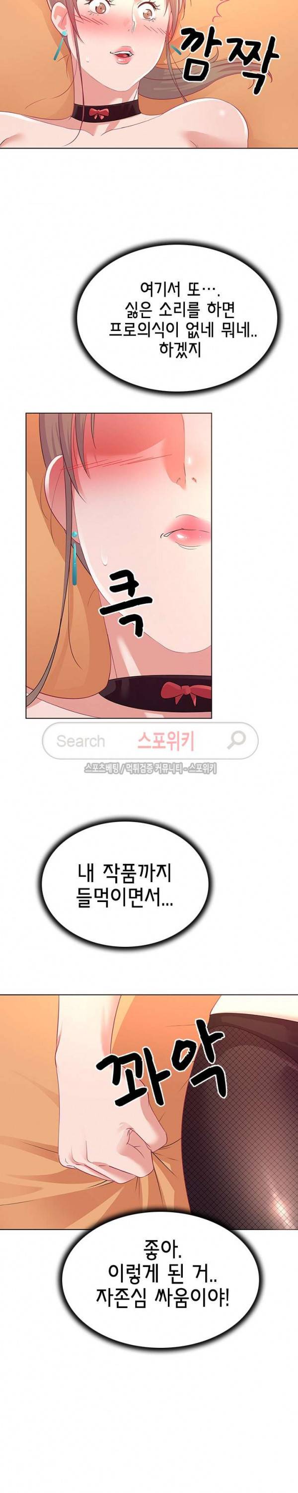 내 아내는 출사모델 13화 3