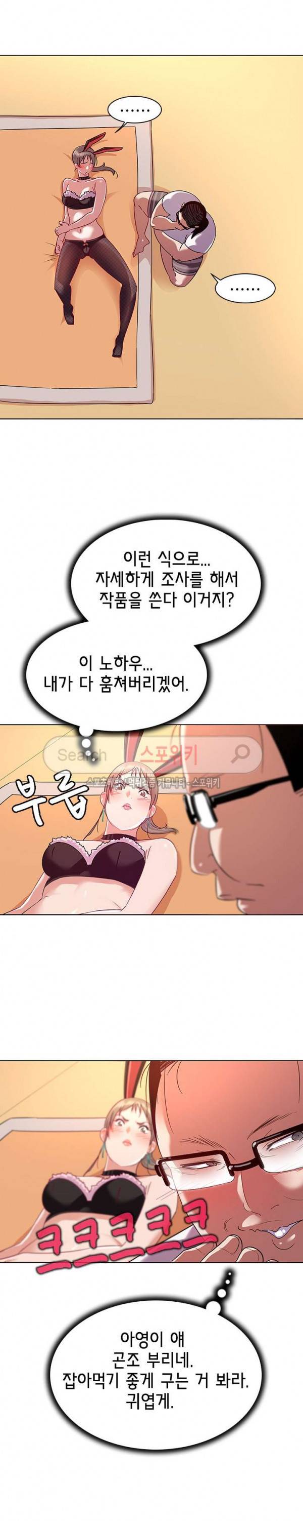 내 아내는 출사모델 13화 4