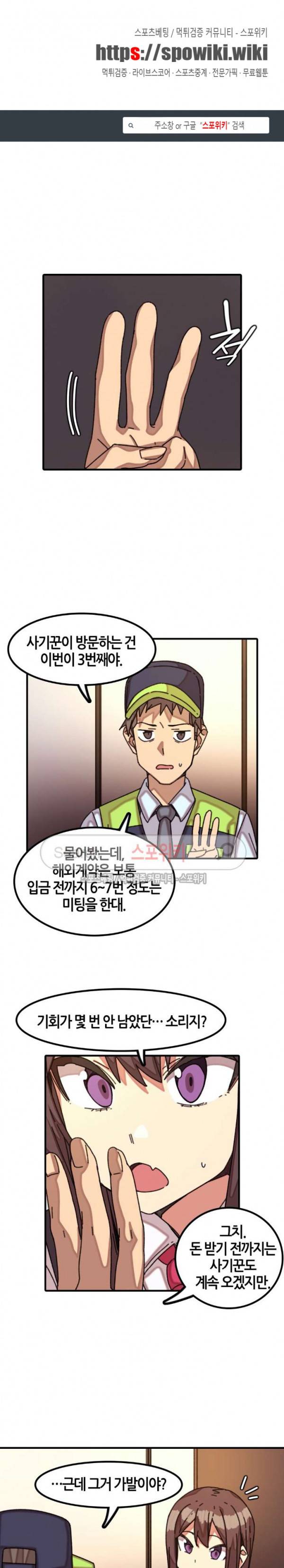 신귀한 동거 -벽에 씌인 여자- 24화 1