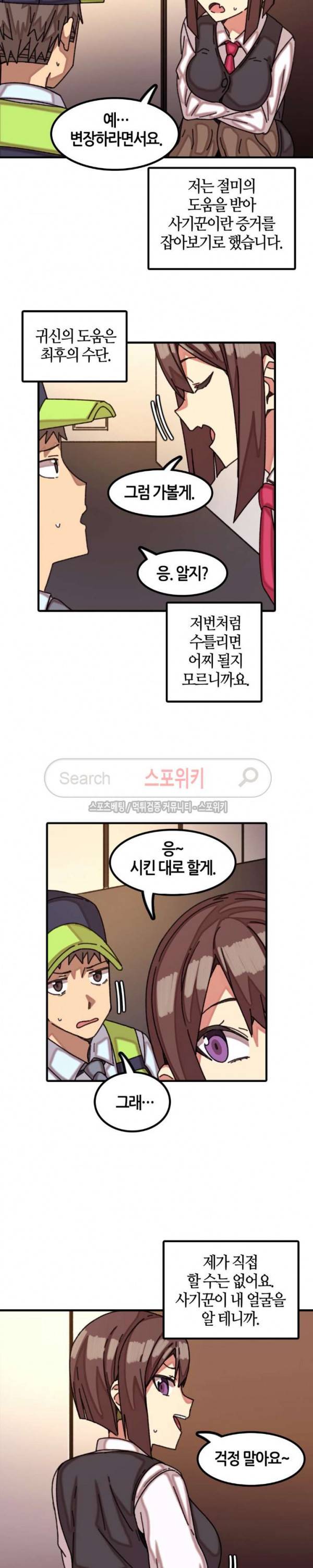 신귀한 동거 -벽에 씌인 여자- 24화 2