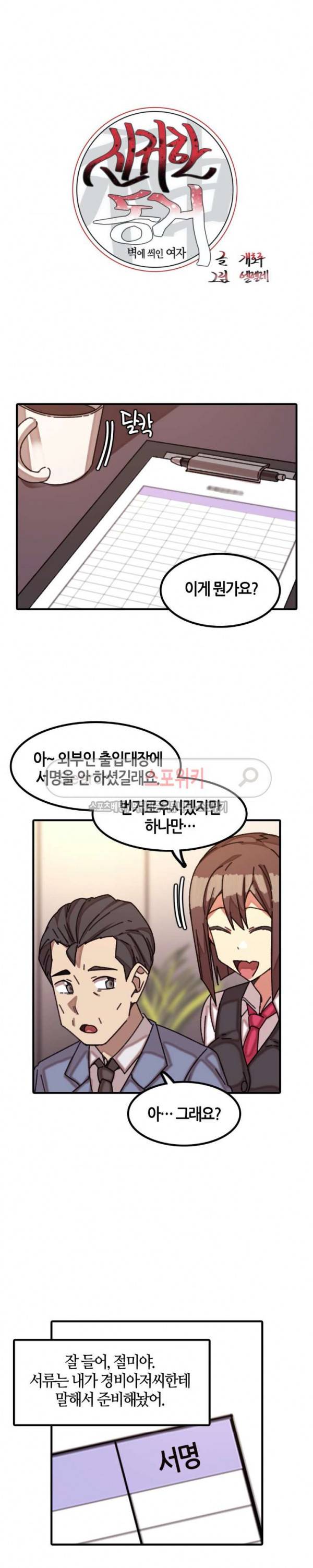 신귀한 동거 -벽에 씌인 여자- 24화 4