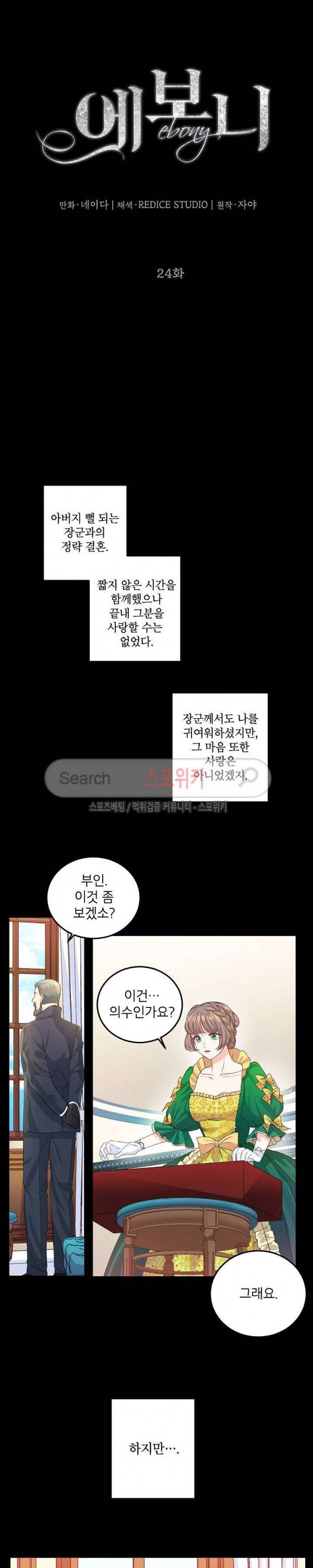 에보니 24화 3