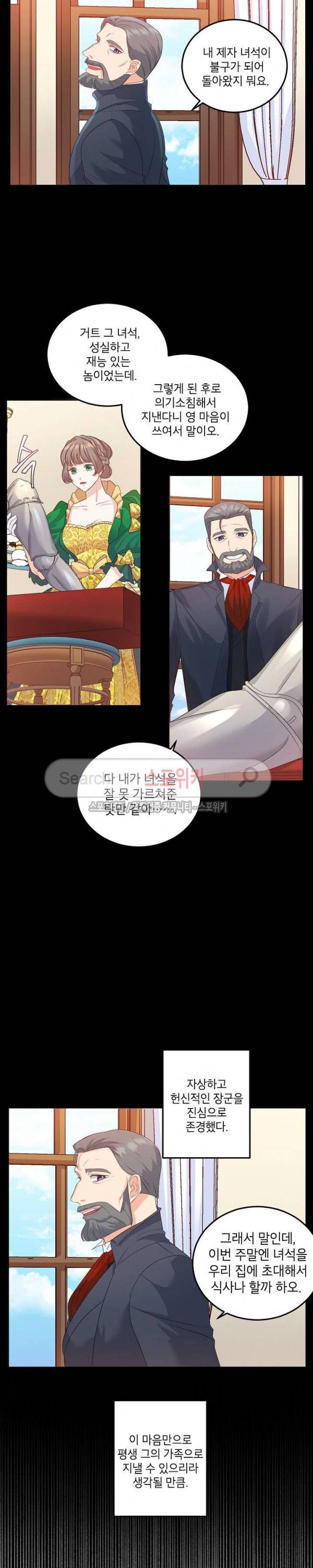 에보니 24화 4