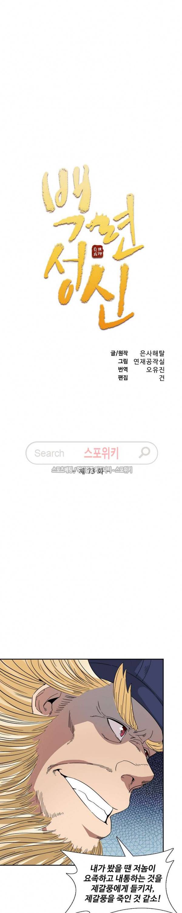 백련성신 73화 2